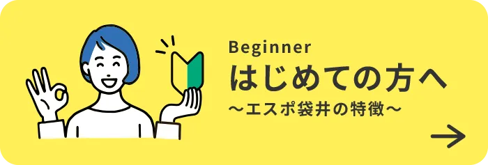 はじめての方へ