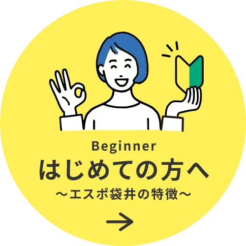 はじめての方へ