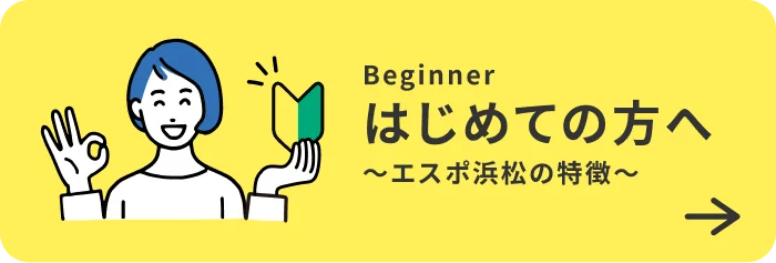 はじめての方へ